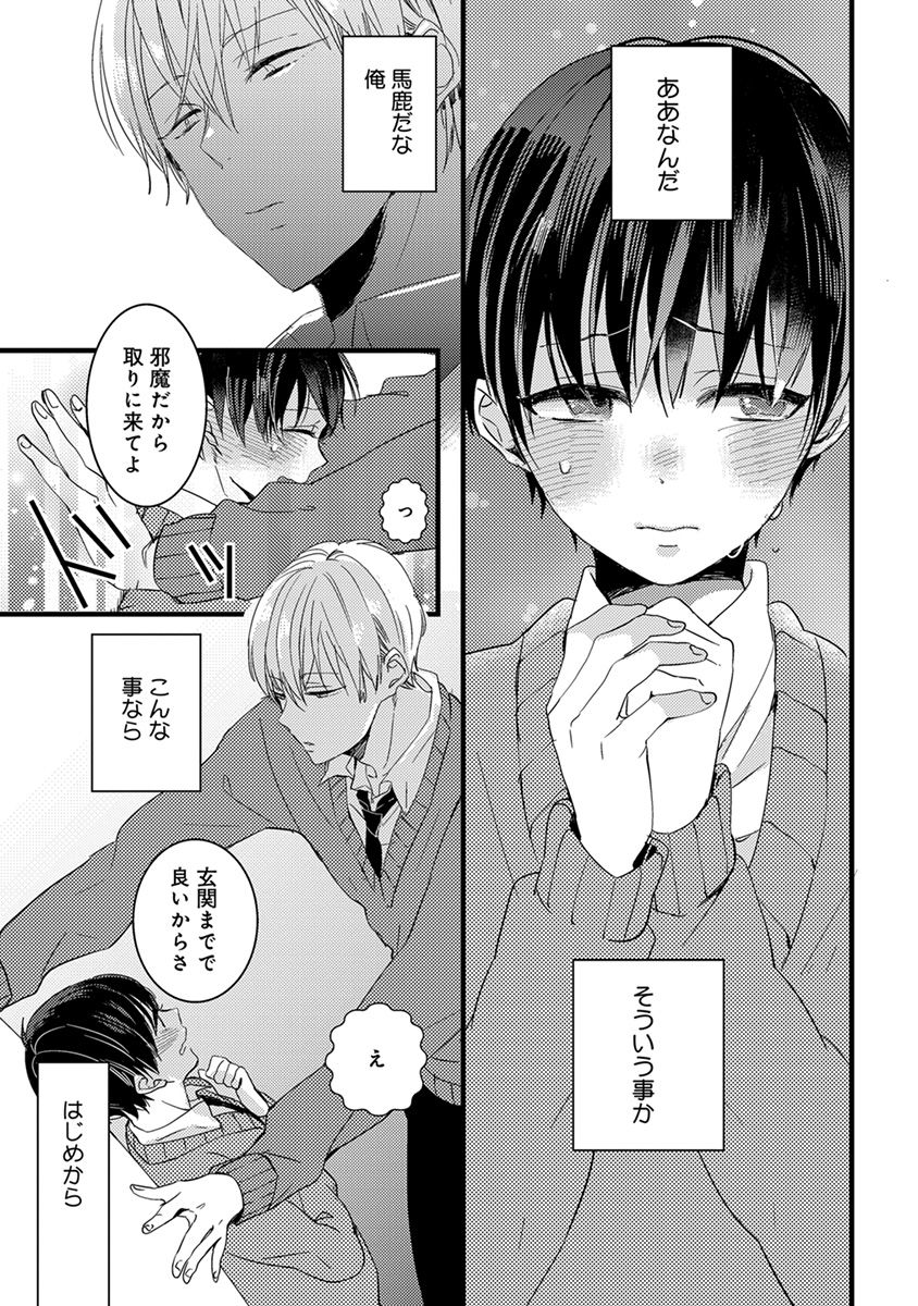 Nakanaide yo Baby - Page 119