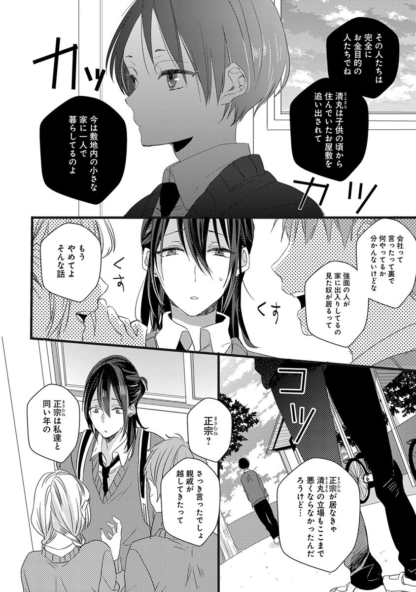 Nakanaide yo Baby - Page 12