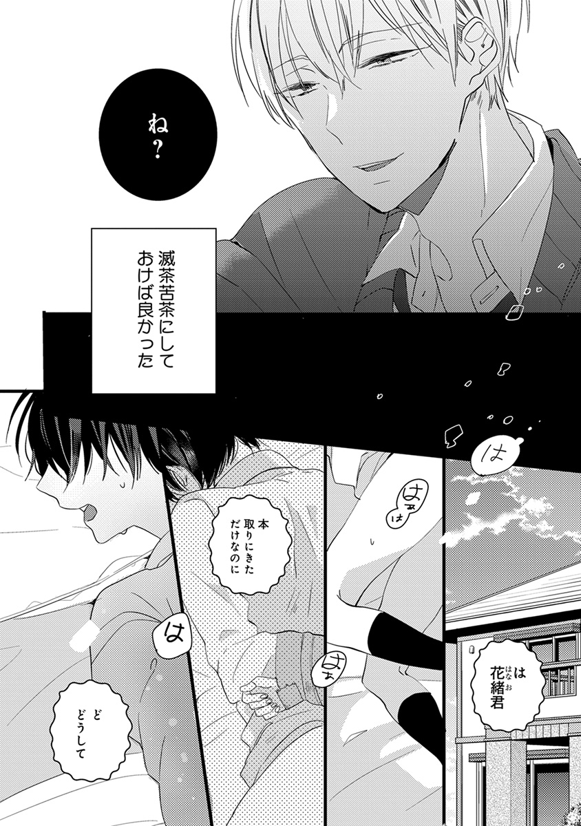Nakanaide yo Baby - Page 120