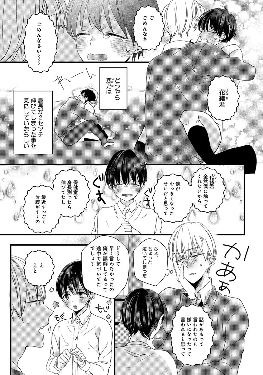 Nakanaide yo Baby - Page 131