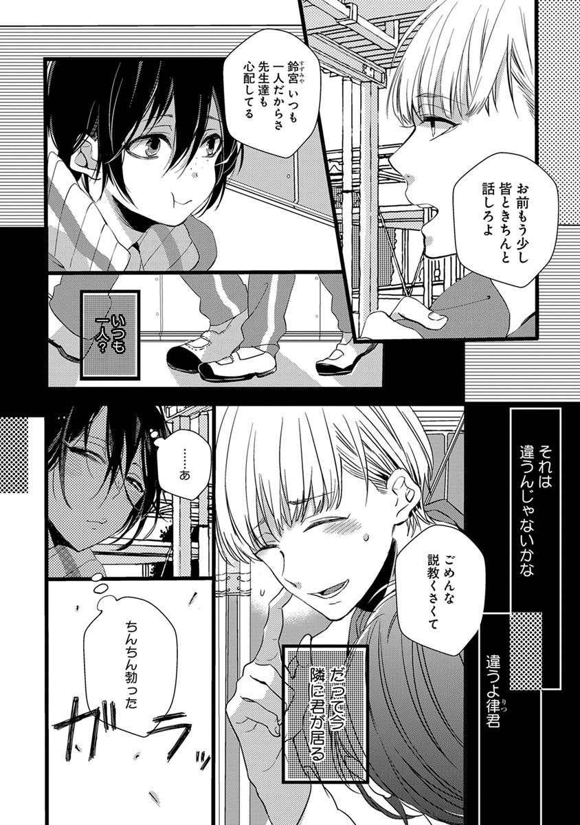Nakanaide yo Baby - Page 138