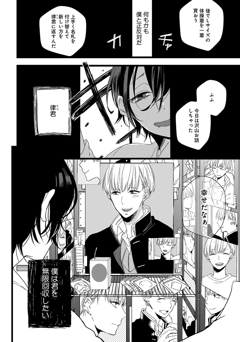 Nakanaide yo Baby - Page 140