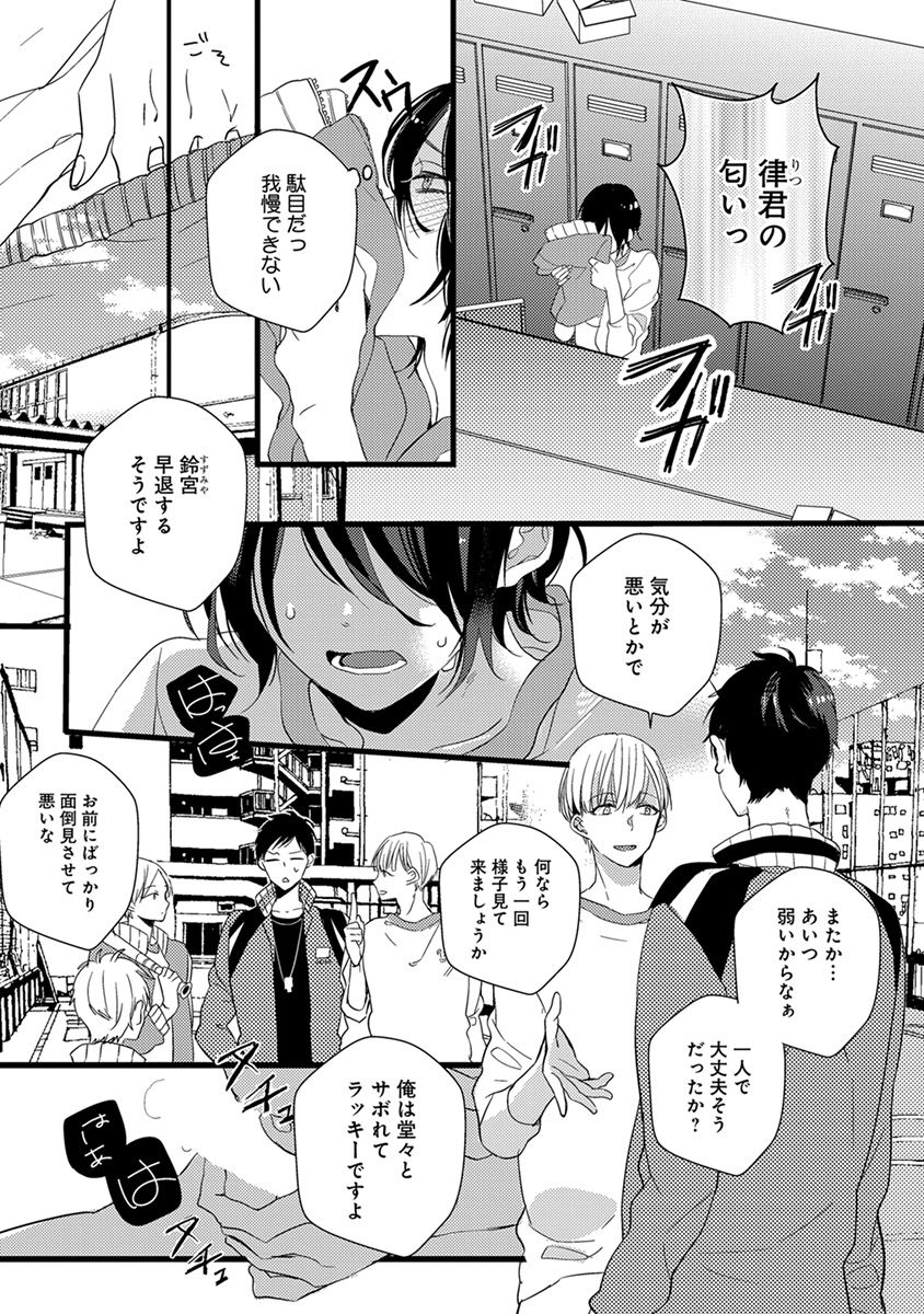 Nakanaide yo Baby - Page 141