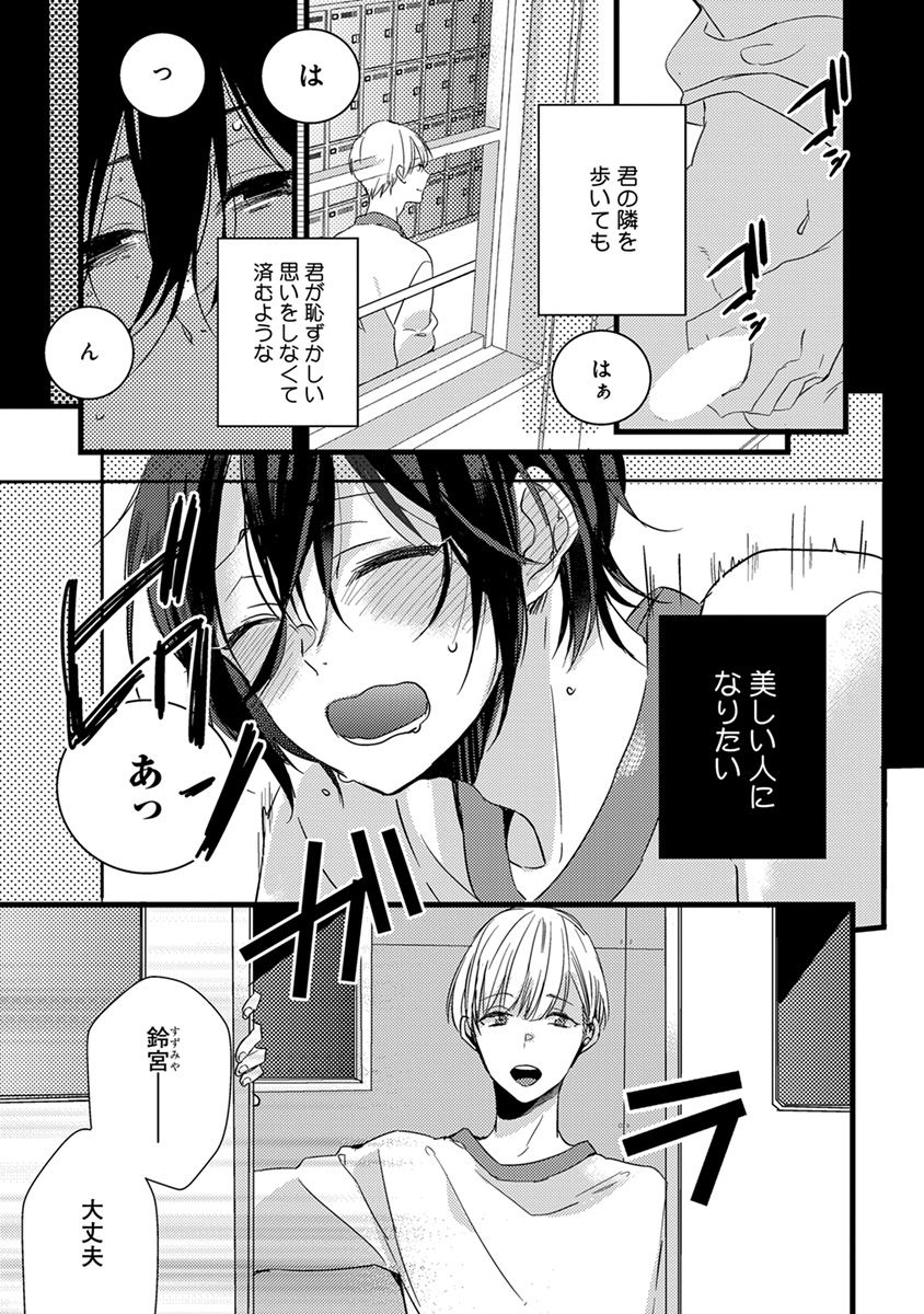 Nakanaide yo Baby - Page 143