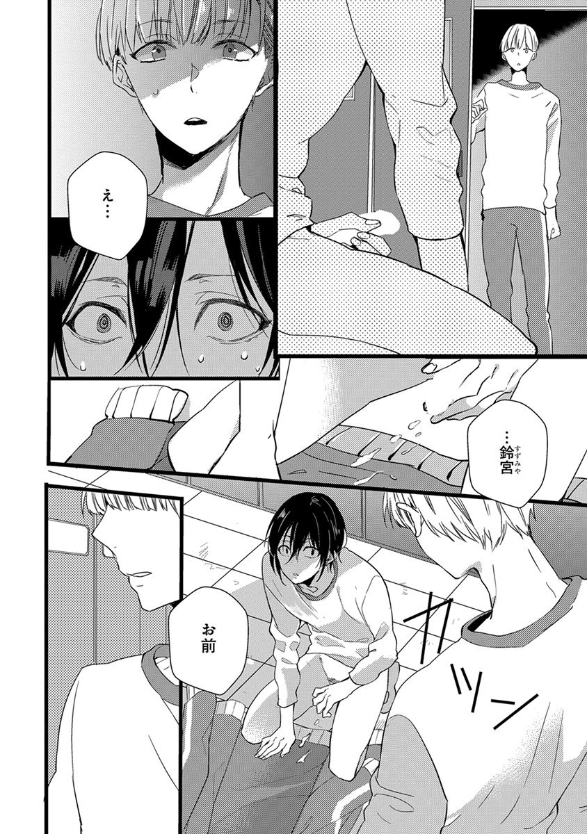 Nakanaide yo Baby - Page 144