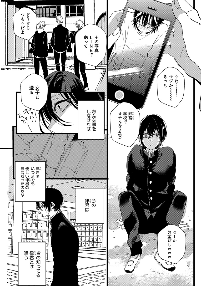 Nakanaide yo Baby - Page 150