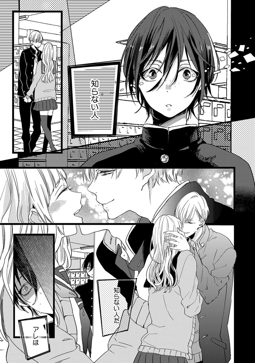 Nakanaide yo Baby - Page 151