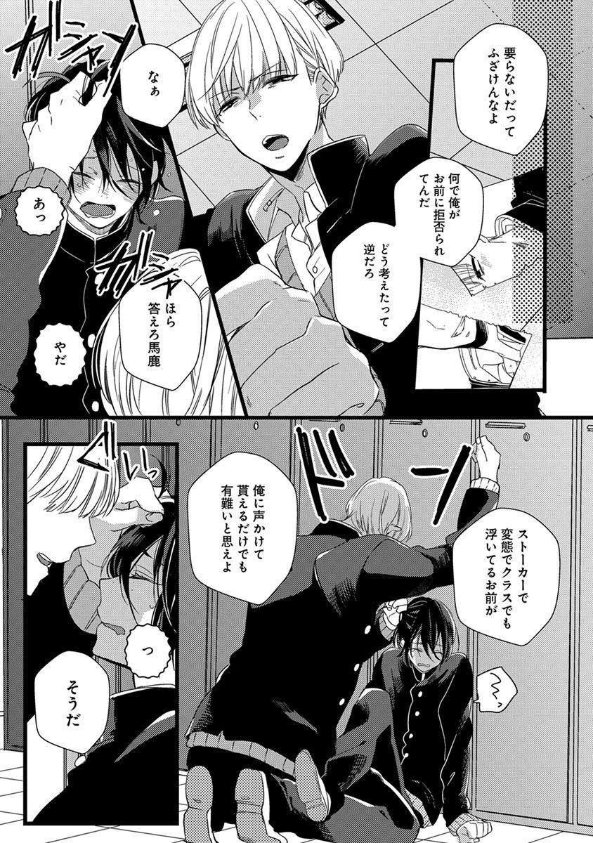 Nakanaide yo Baby - Page 155