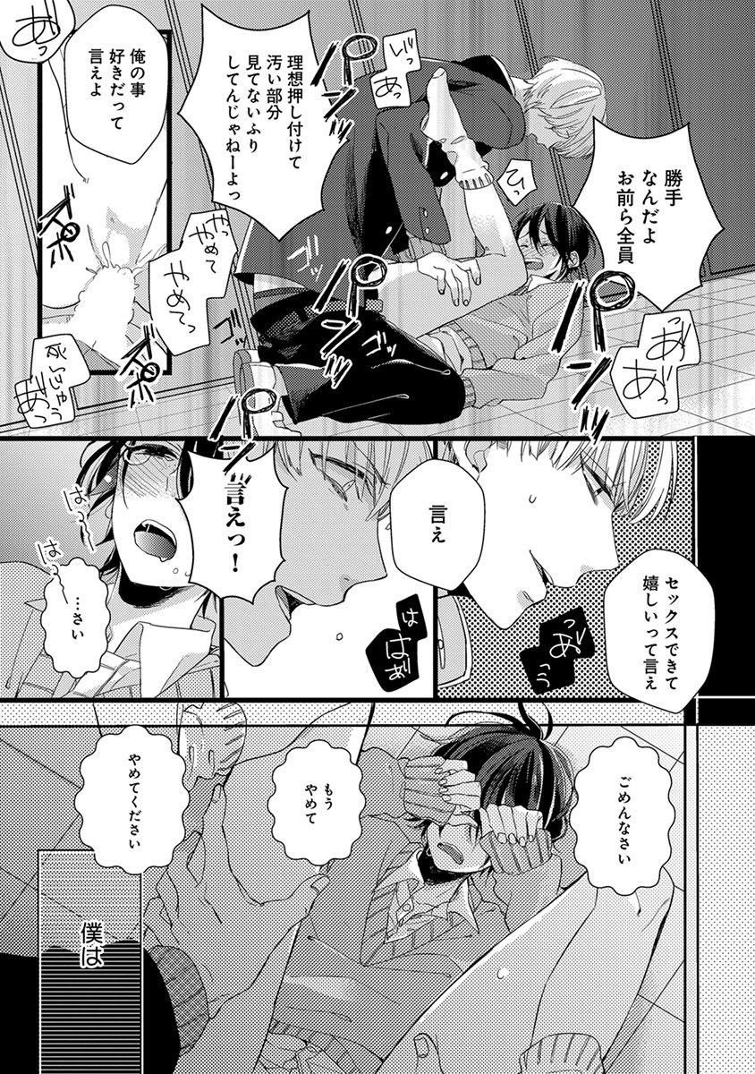 Nakanaide yo Baby - Page 159