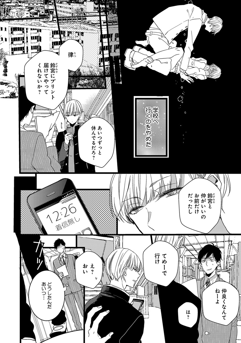 Nakanaide yo Baby - Page 160