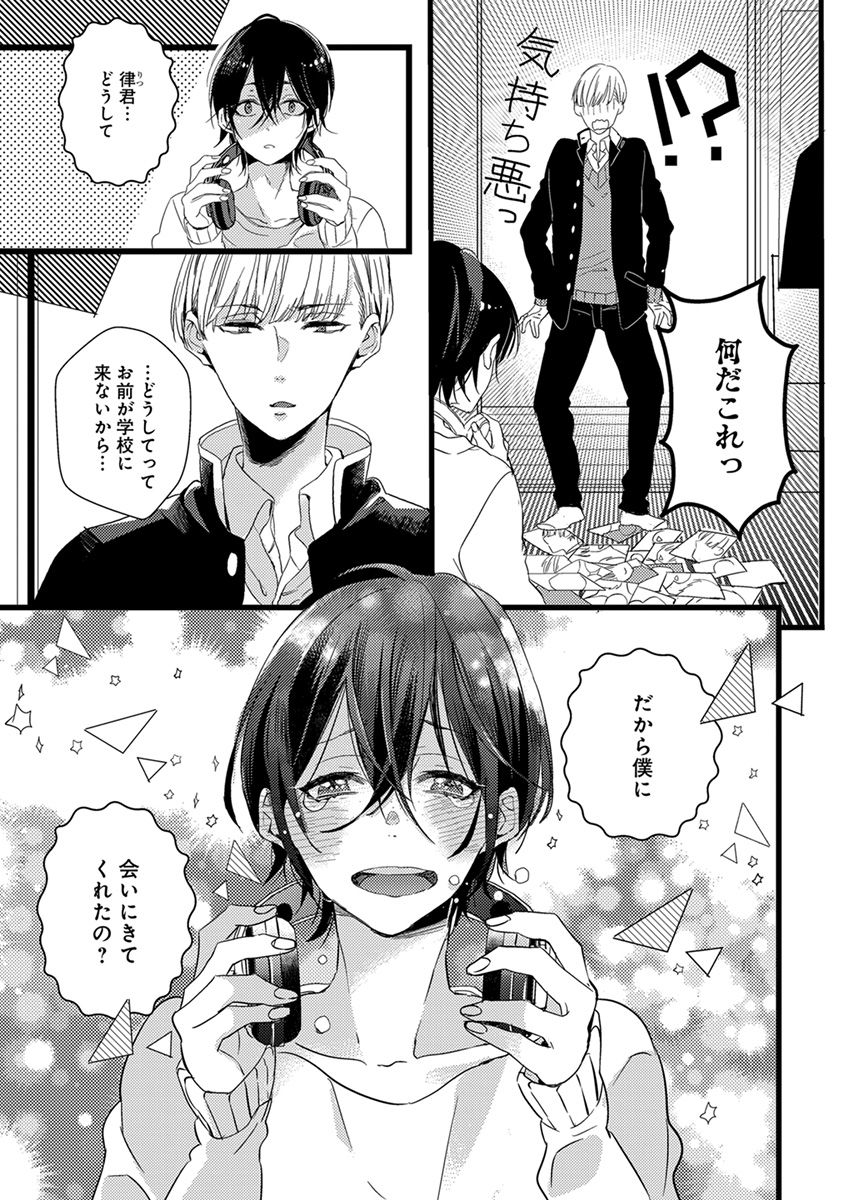 Nakanaide yo Baby - Page 165