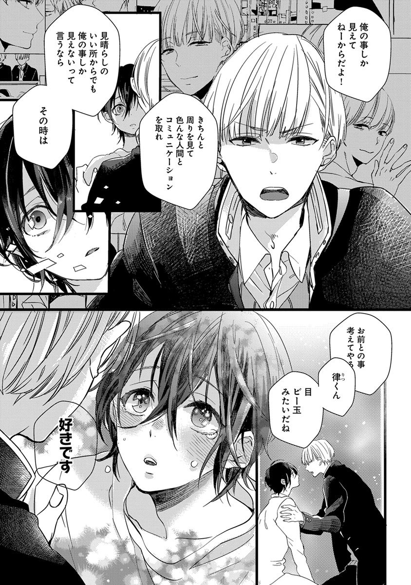 Nakanaide yo Baby - Page 169