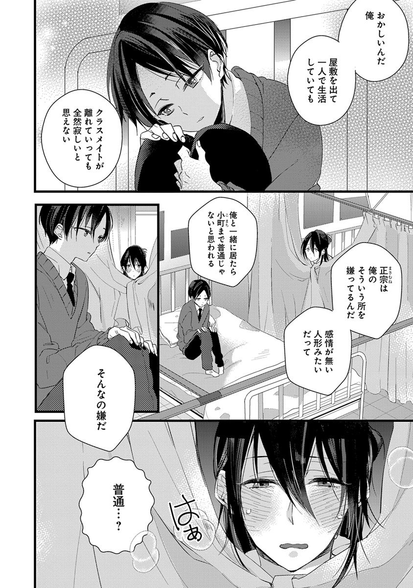 Nakanaide yo Baby - Page 18