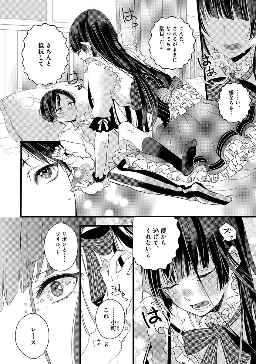 Nakanaide yo Baby - Page 26