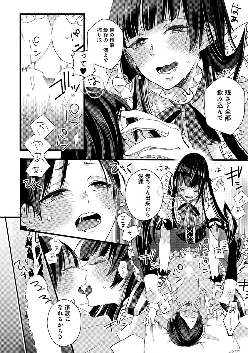Nakanaide yo Baby - Page 30