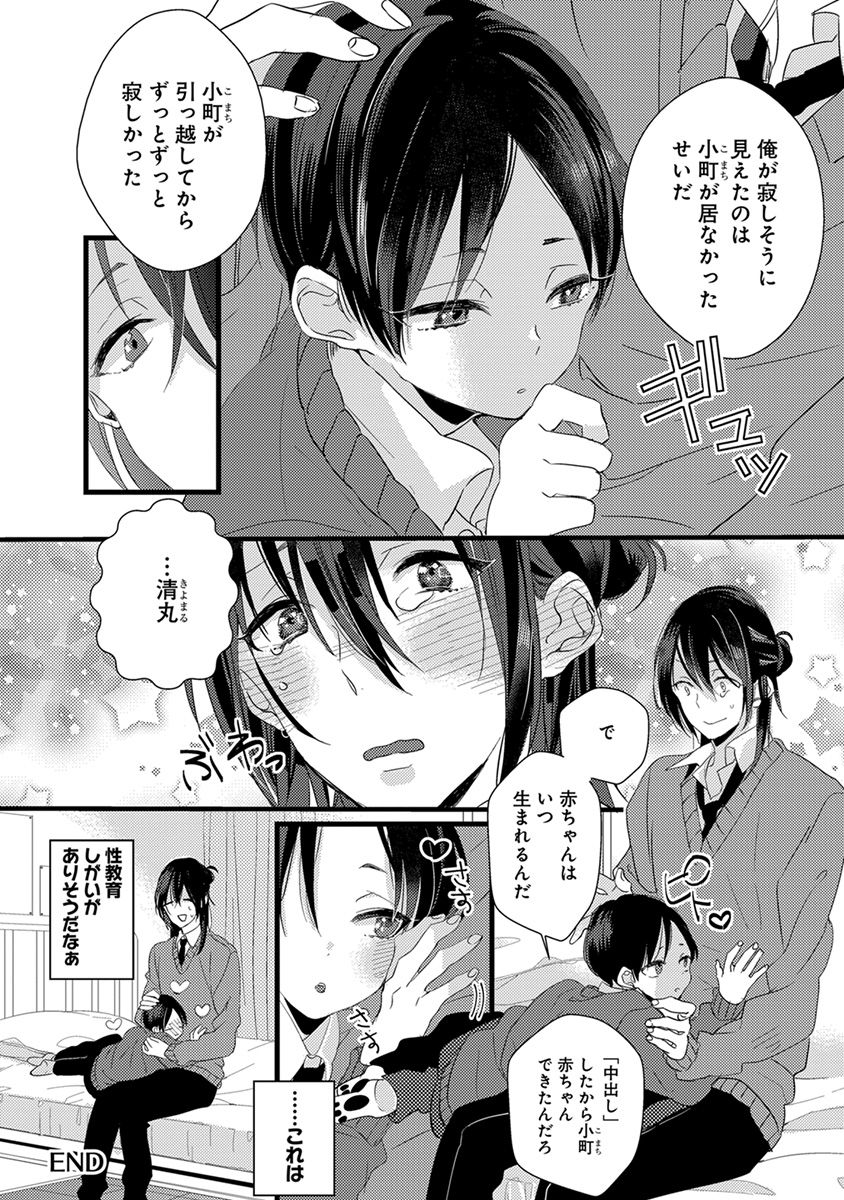 Nakanaide yo Baby - Page 32