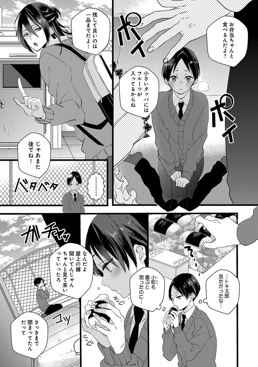 Nakanaide yo Baby - Page 41