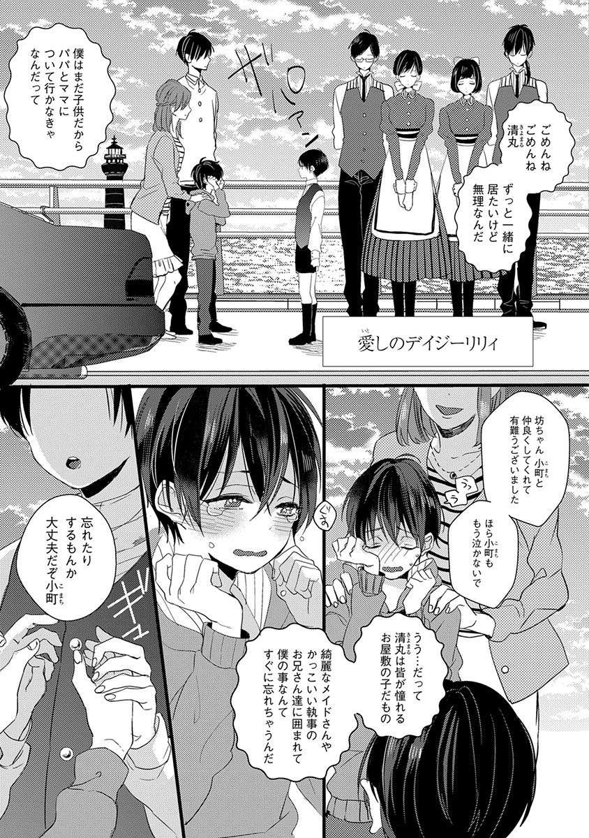 Nakanaide yo Baby - Page 5