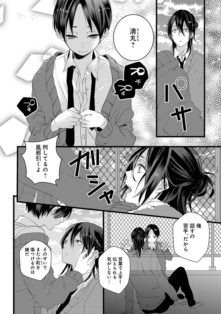Nakanaide yo Baby - Page 52