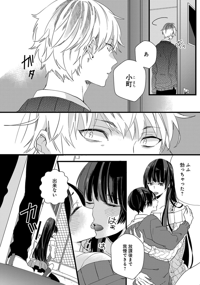Nakanaide yo Baby - Page 66
