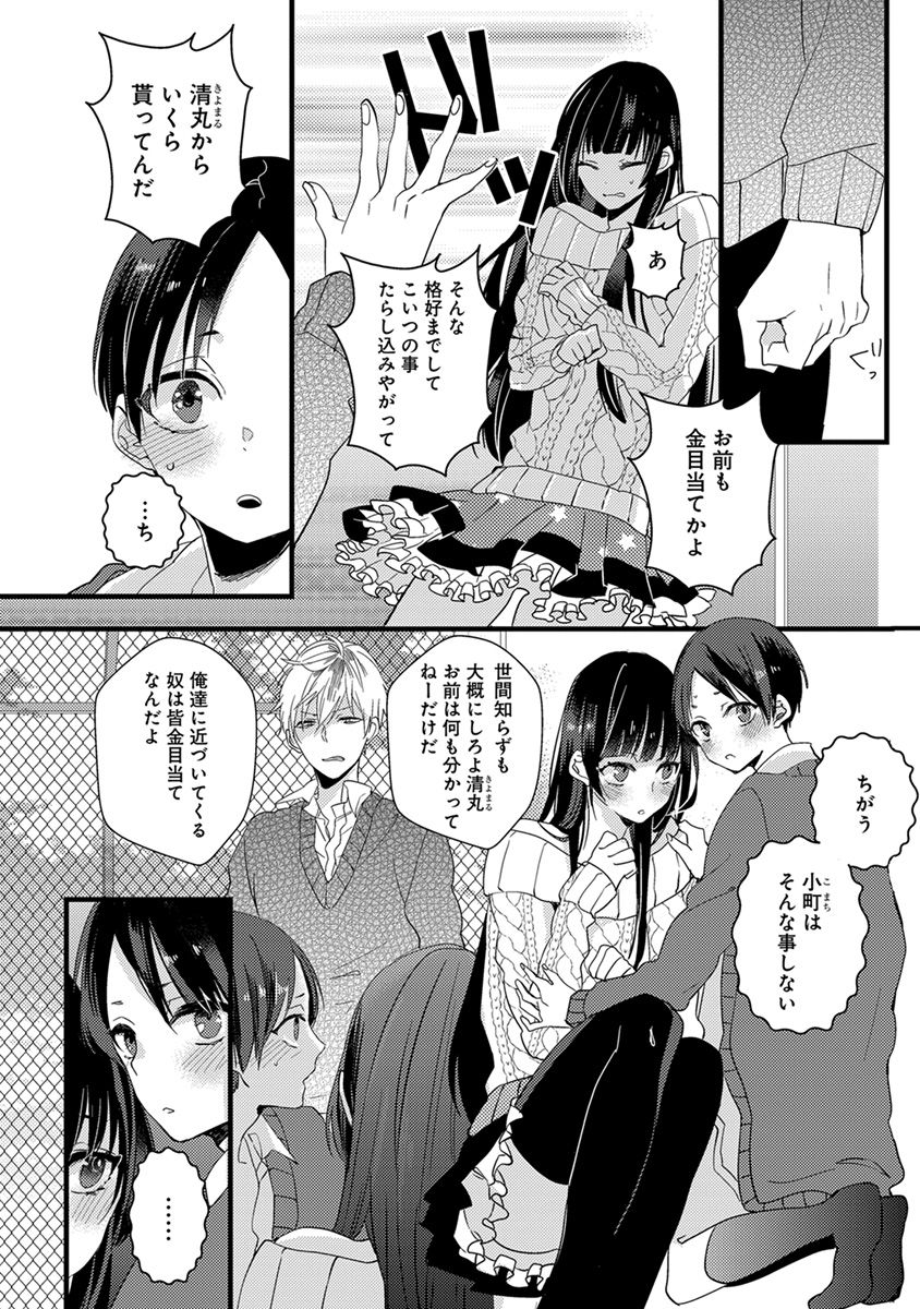 Nakanaide yo Baby - Page 68