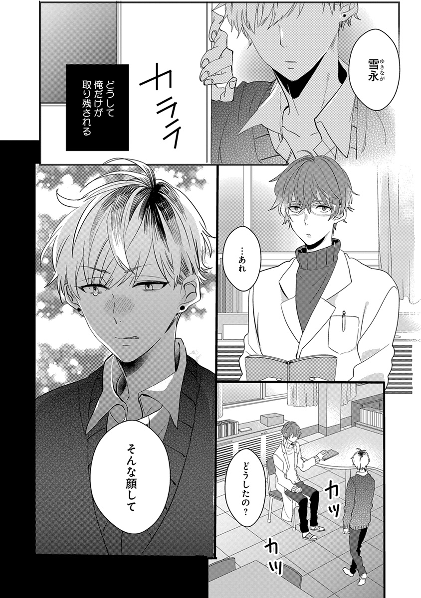 Nakanaide yo Baby - Page 76