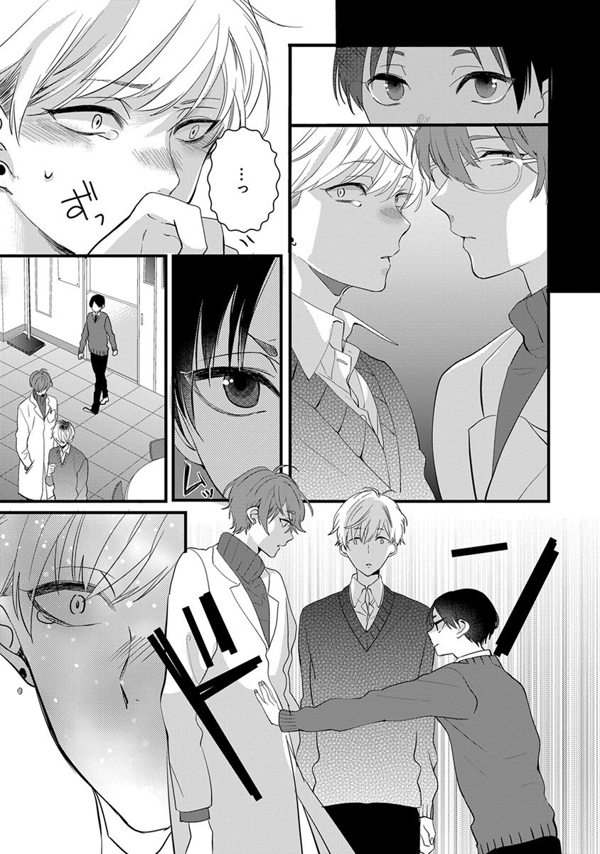 Nakanaide yo Baby - Page 79