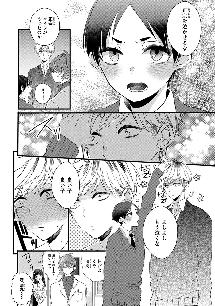 Nakanaide yo Baby - Page 80