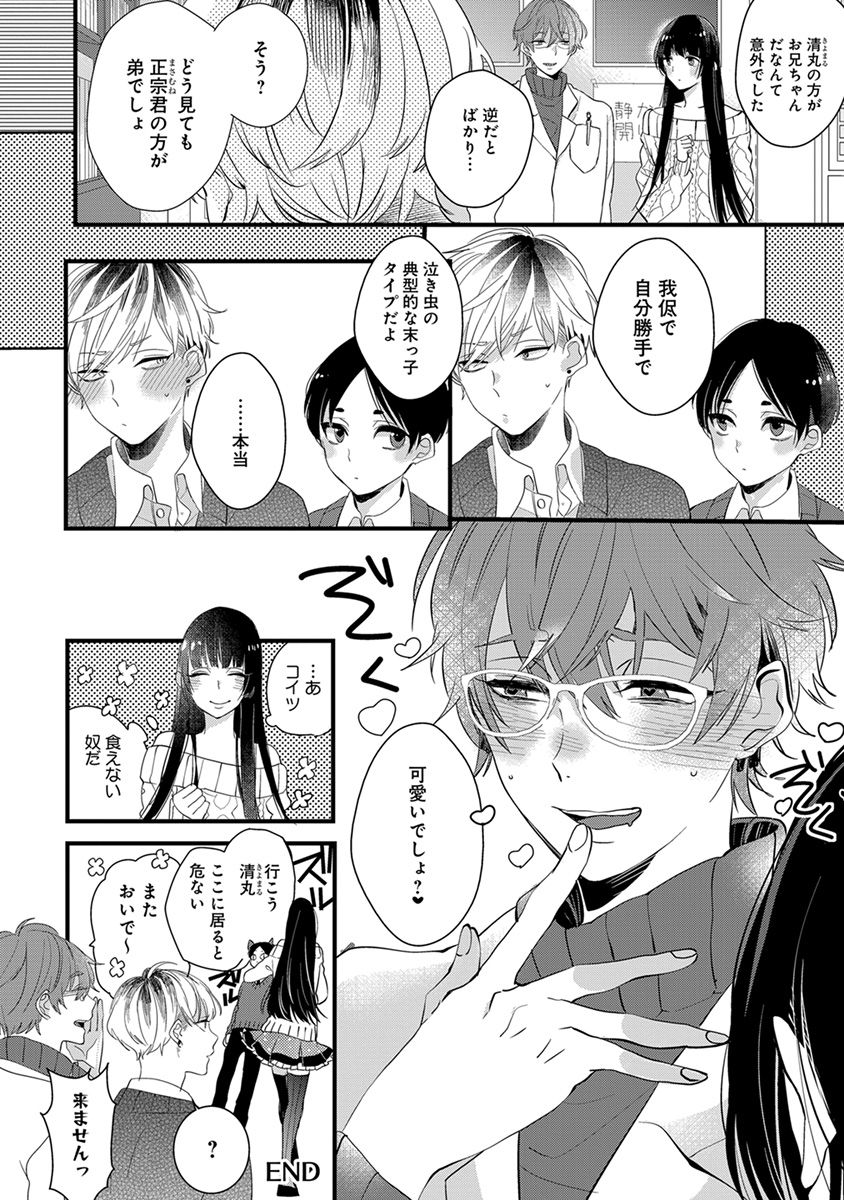 Nakanaide yo Baby - Page 82