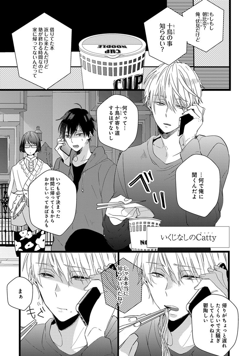 Nakanaide yo Baby - Page 85