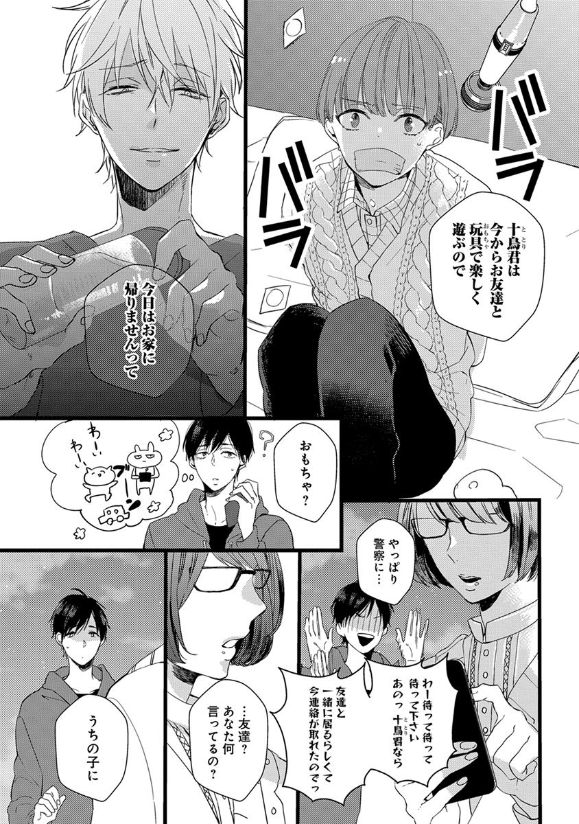 Nakanaide yo Baby - Page 87