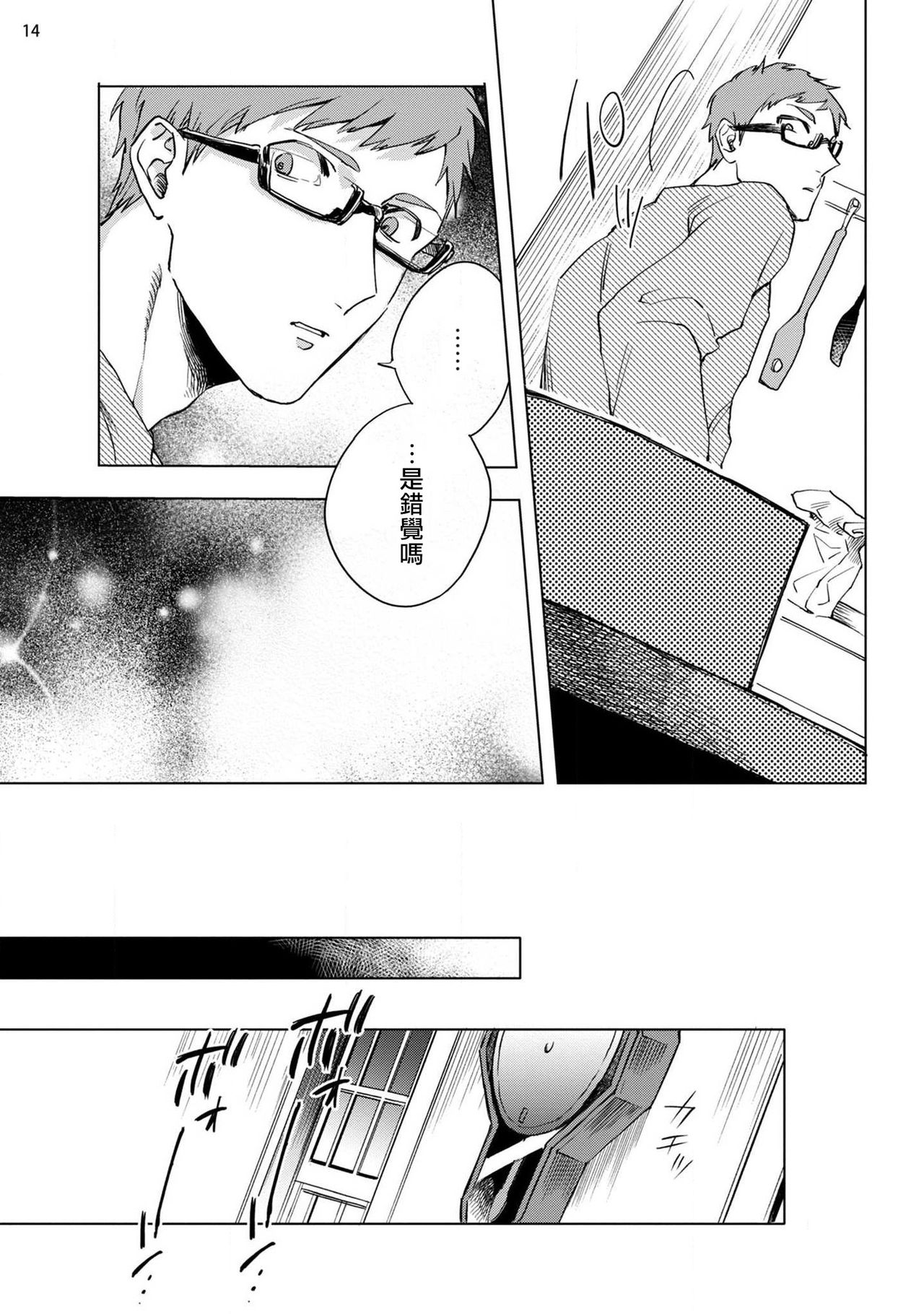 Inma-sama ni Hallelujah! | 赞美淫魔大人! Ch. 1-2 - Page 15