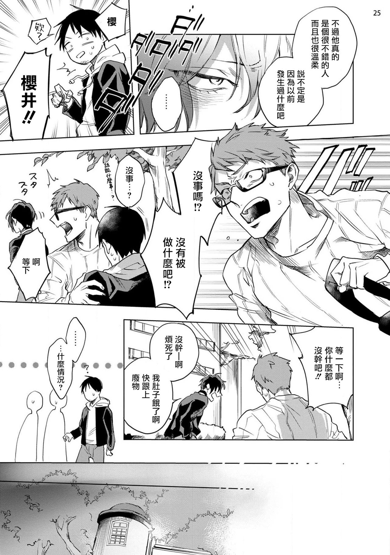 Inma-sama ni Hallelujah! | 赞美淫魔大人! Ch. 1-2 - Page 62