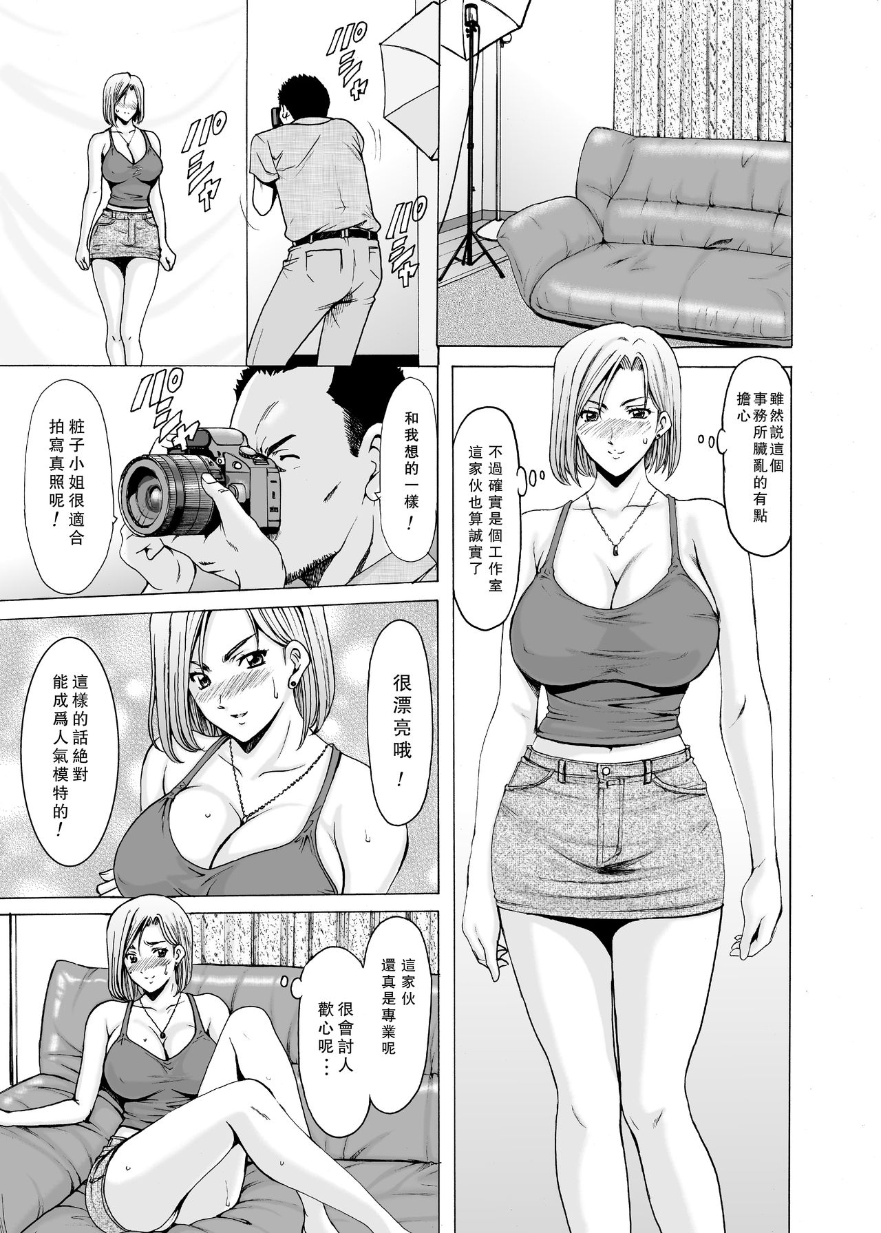 Motoyan Zuma ga Ochiru made - Page 13