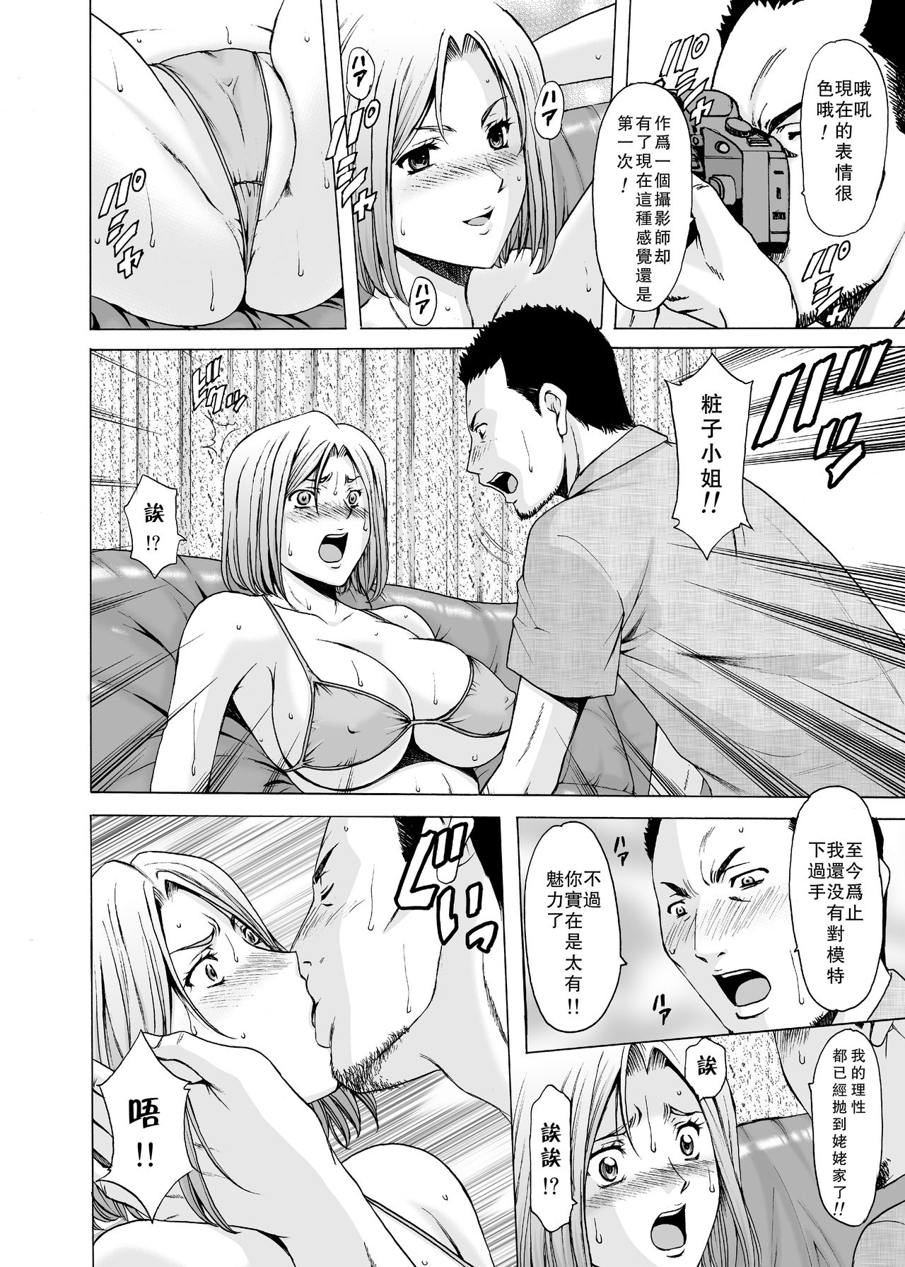 Motoyan Zuma ga Ochiru made - Page 18
