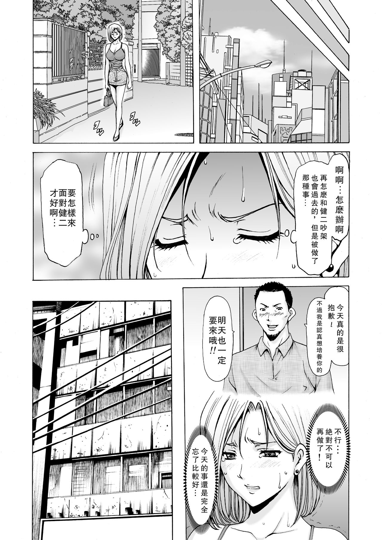 Motoyan Zuma ga Ochiru made - Page 36
