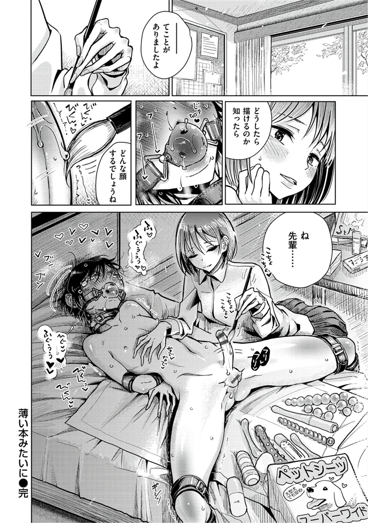 Amaku Kanadete - Page 107