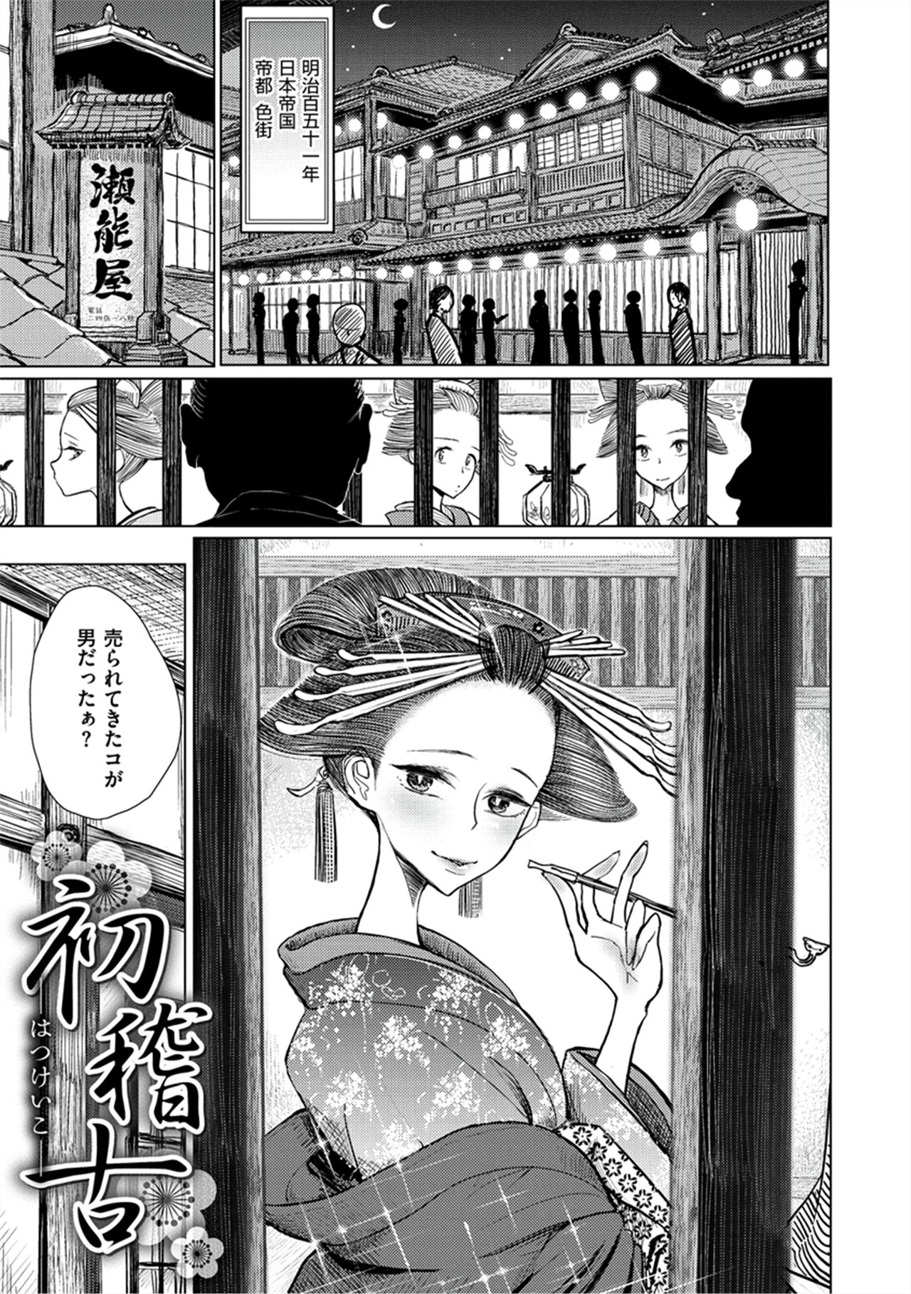 Amaku Kanadete - Page 108