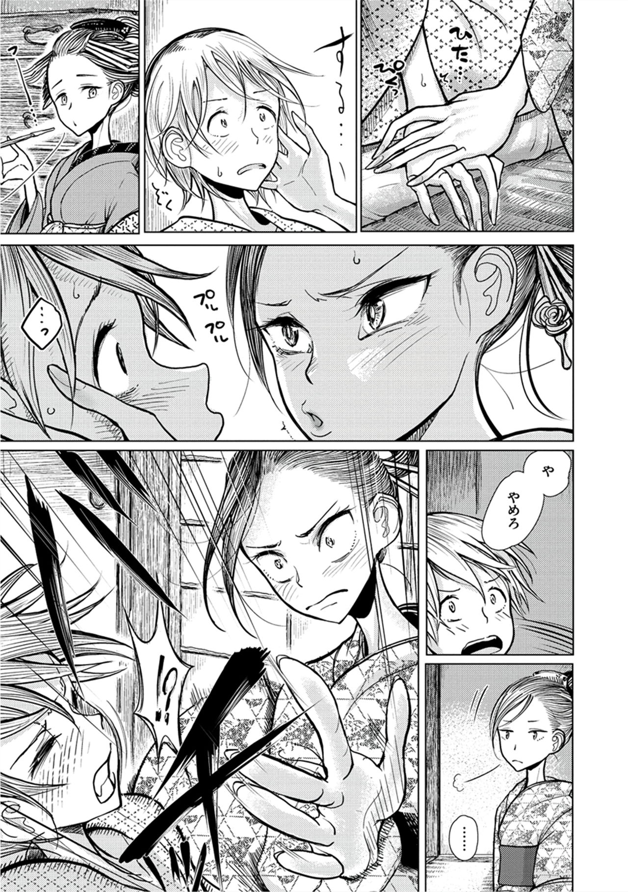 Amaku Kanadete - Page 112