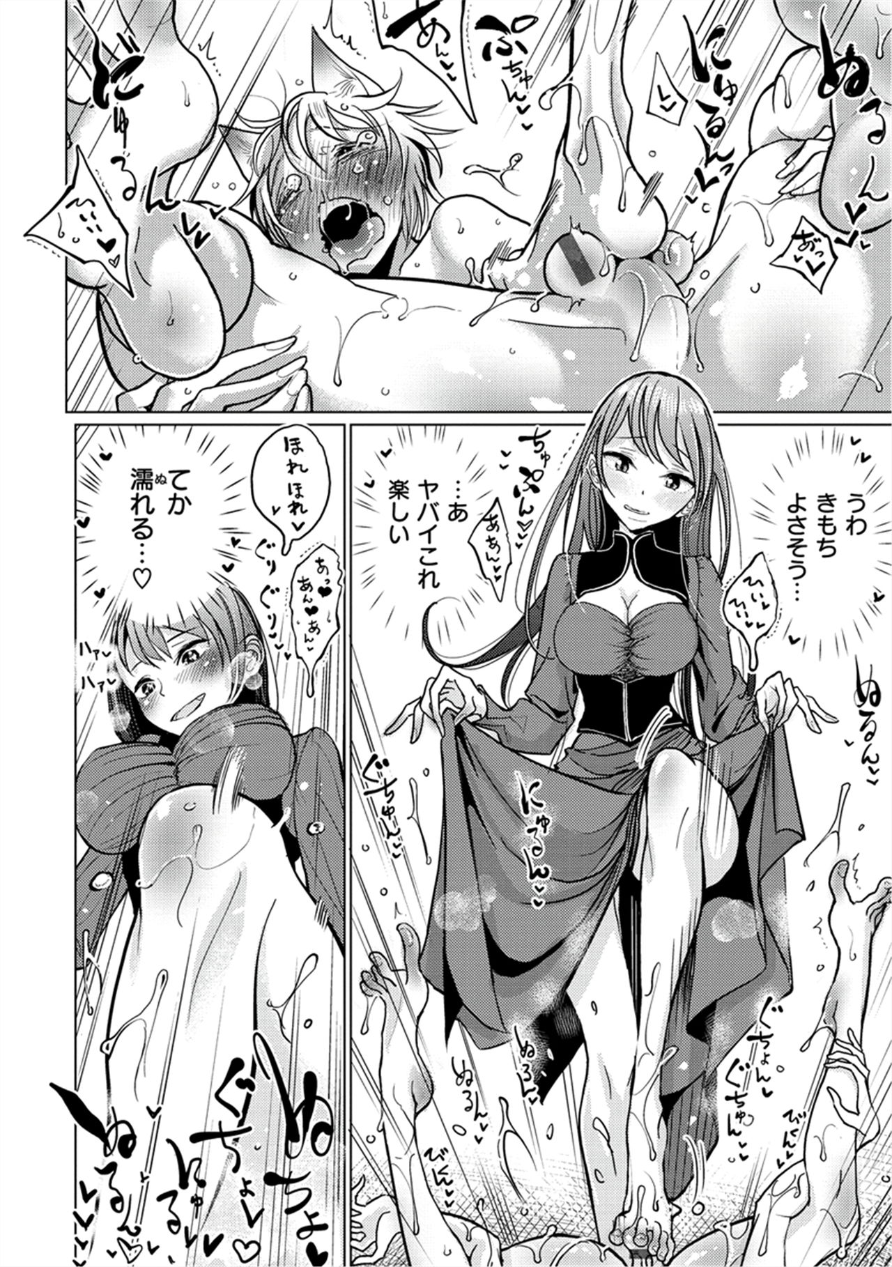 Amaku Kanadete - Page 75