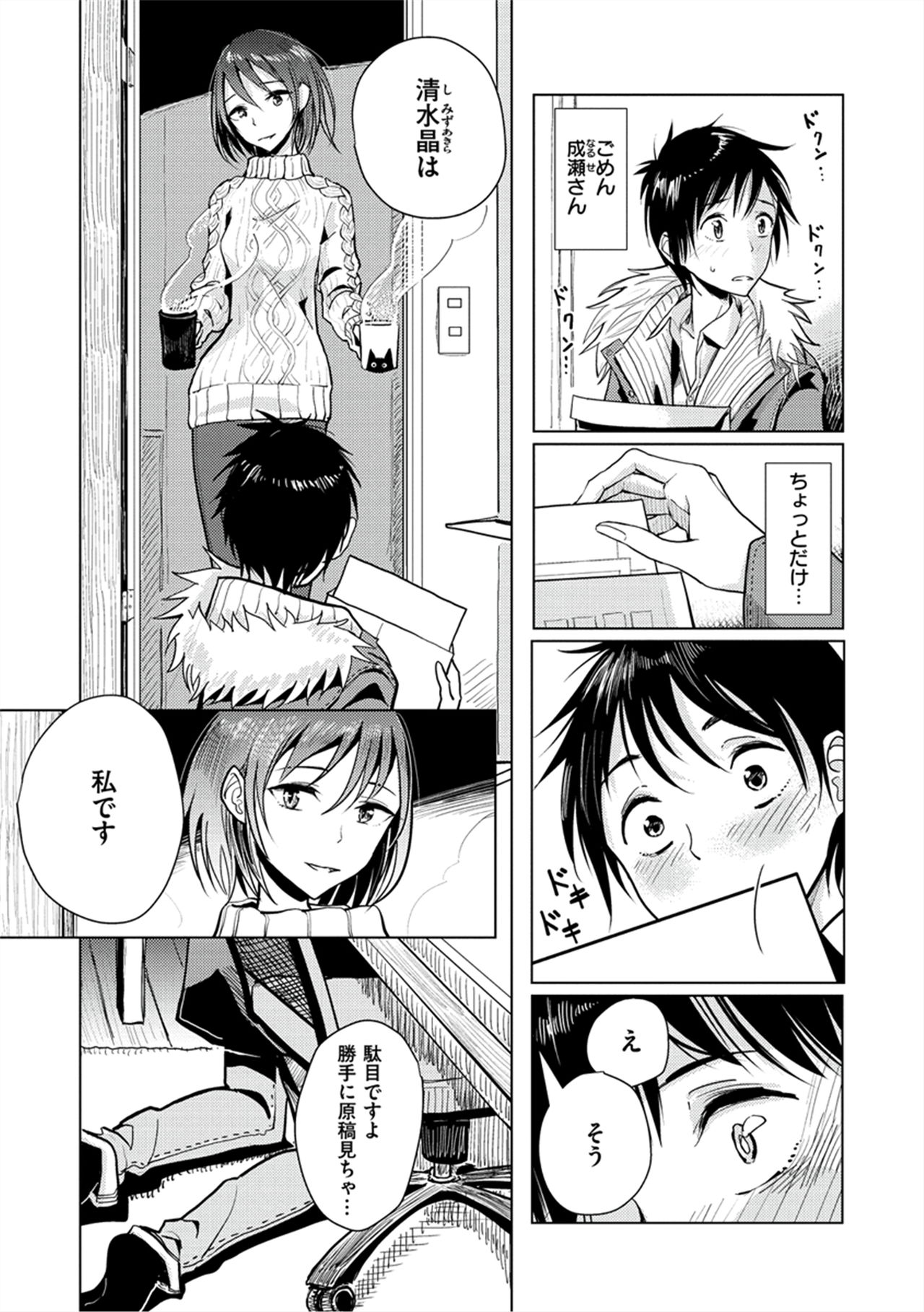 Amaku Kanadete - Page 89