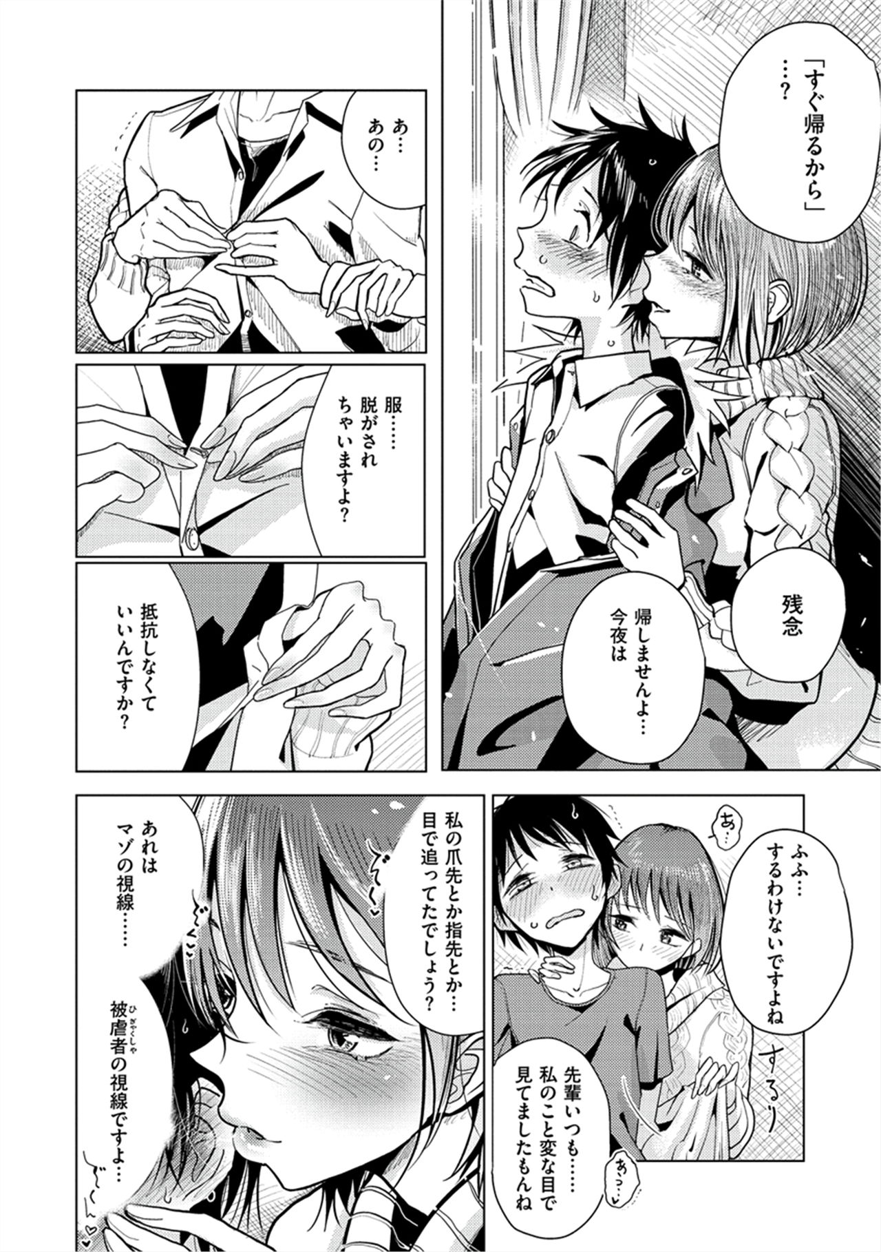 Amaku Kanadete - Page 91