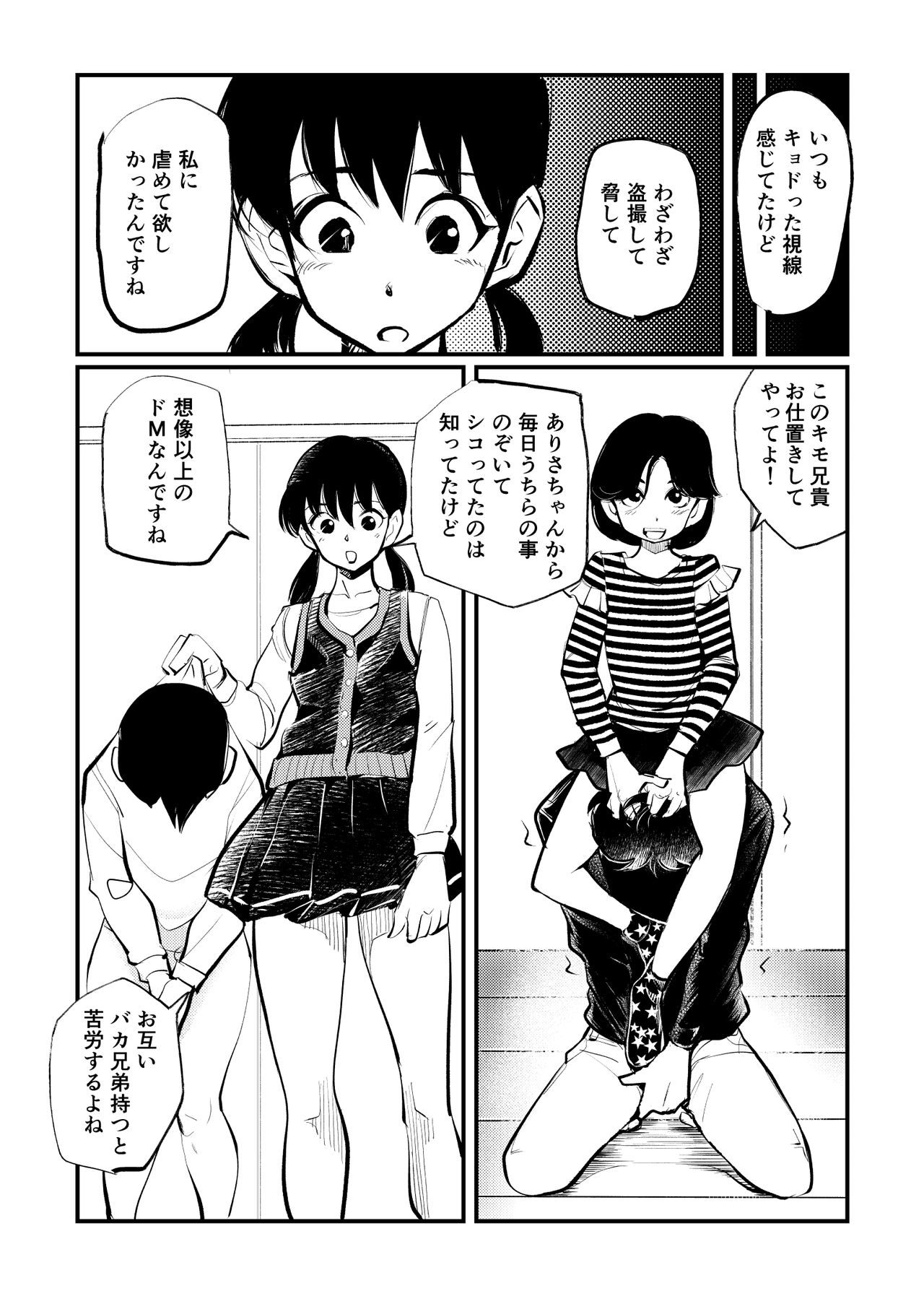 Omukai-san wa SM Kyoudai - Page 17