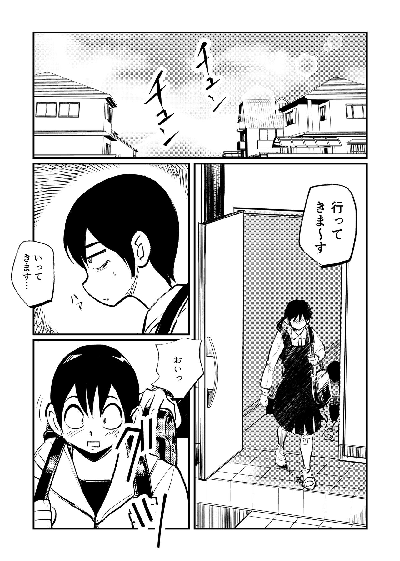 Omukai-san wa SM Kyoudai - Page 9