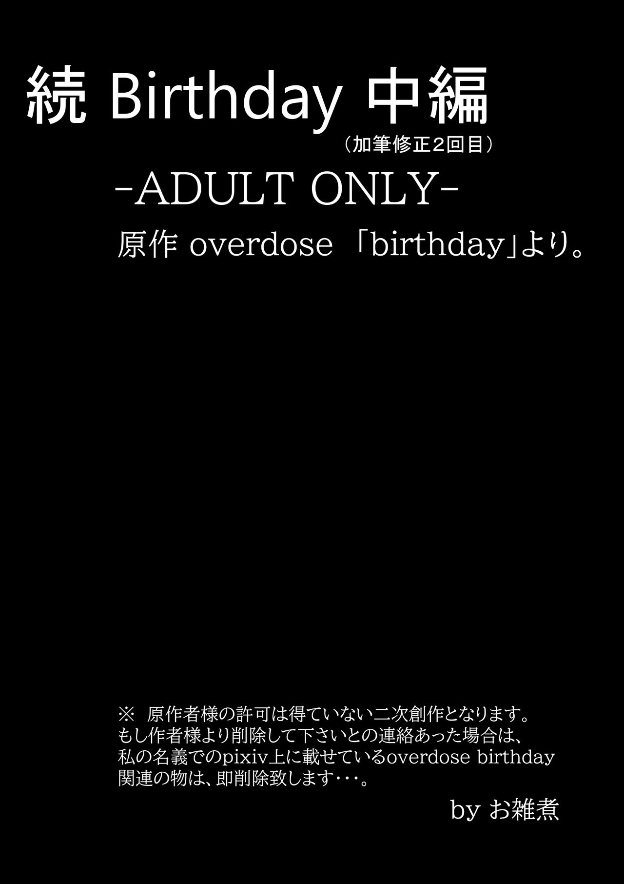 続 Birthday - Page 17