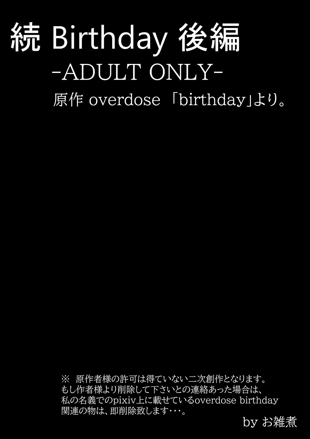 続 Birthday - Page 37