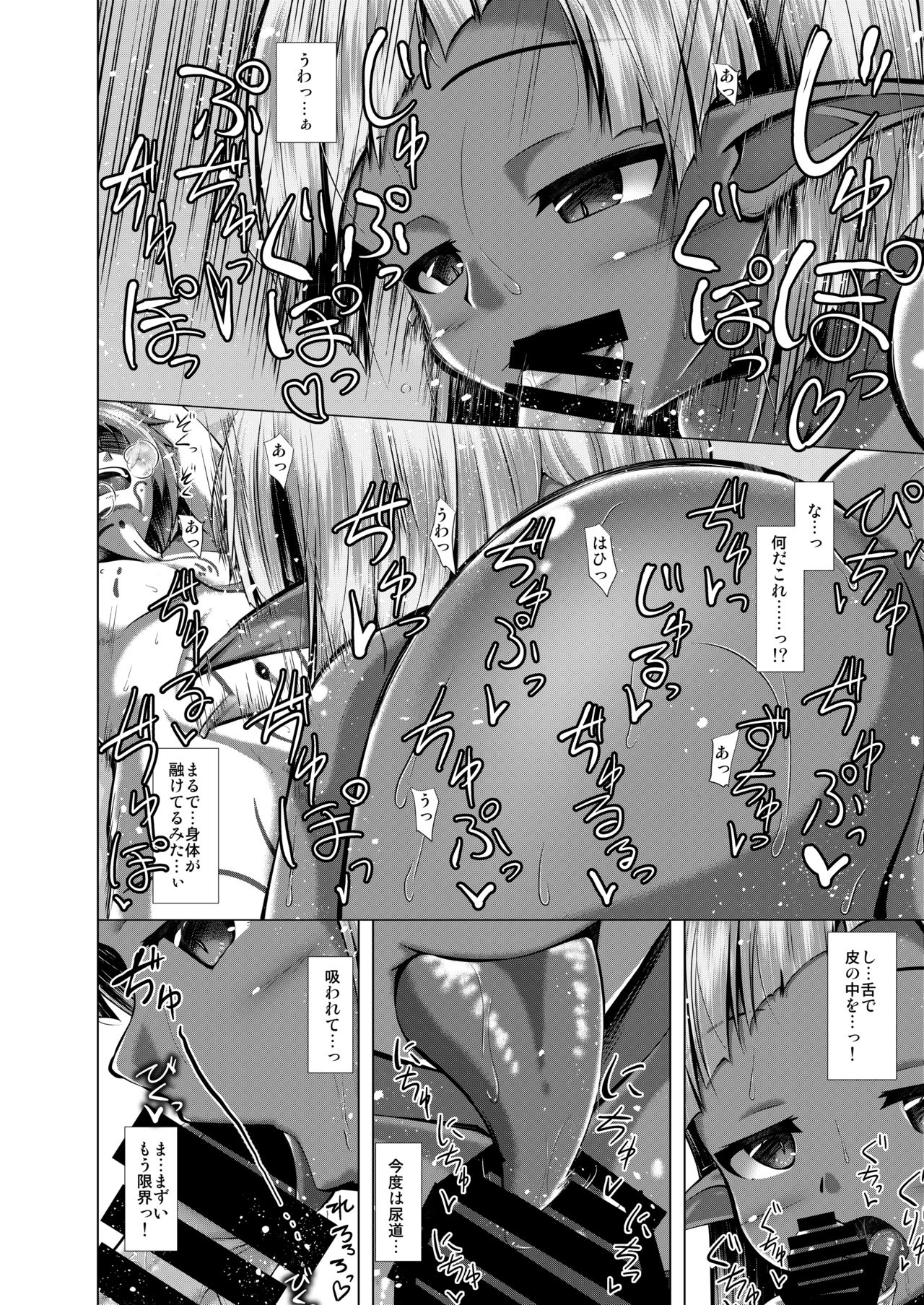 Elf Musume to no Kouryuu Seikatsu - Page 9