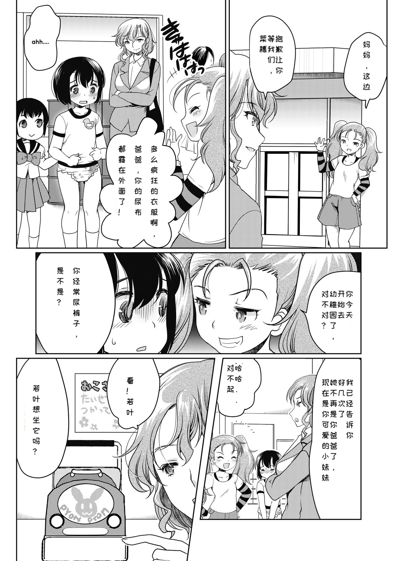 Papa o moto Sodate Naosou!! | Let's Retrain Daddy!! - Page 18