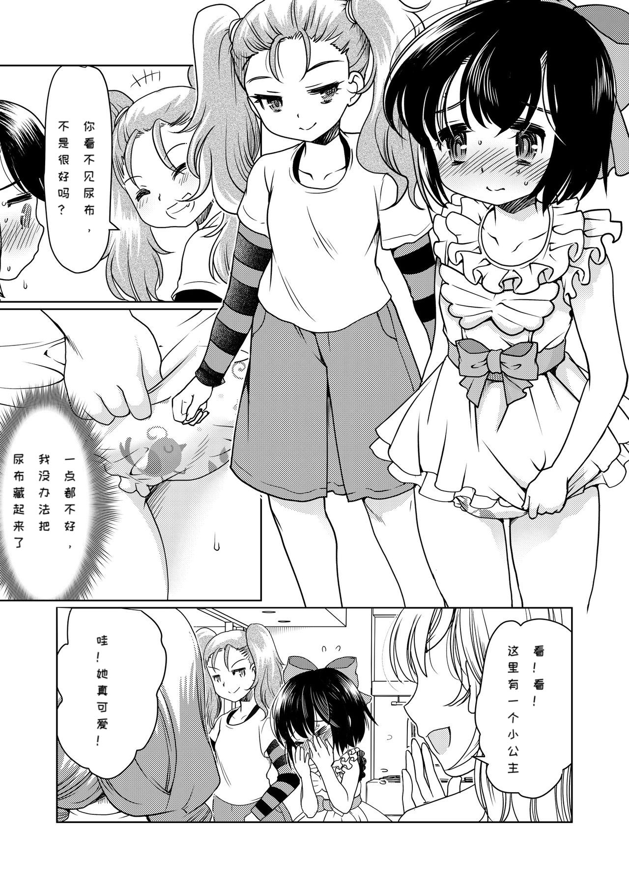 Papa o moto Sodate Naosou!! | Let's Retrain Daddy!! - Page 22