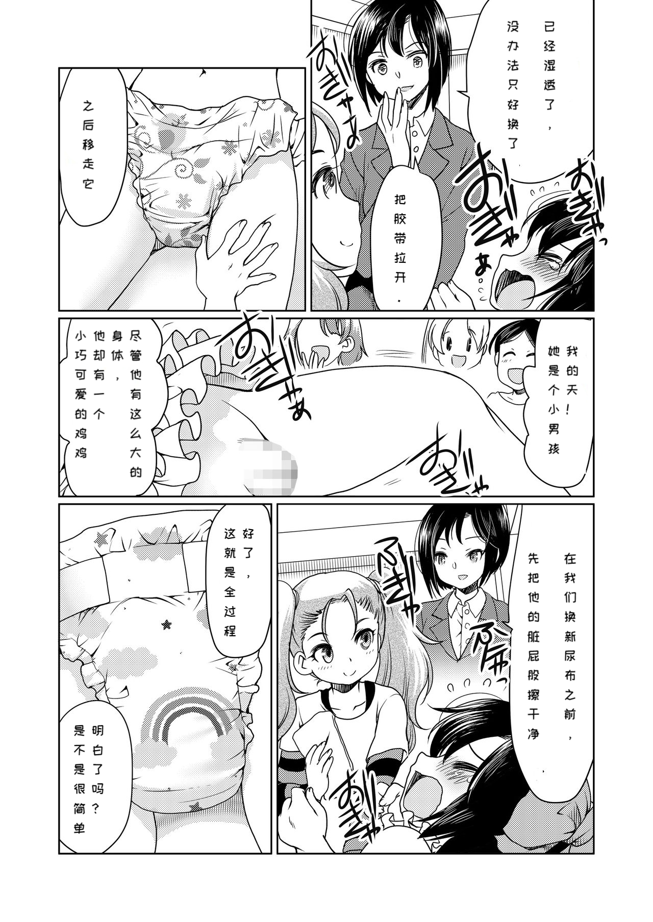 Papa o moto Sodate Naosou!! | Let's Retrain Daddy!! - Page 26